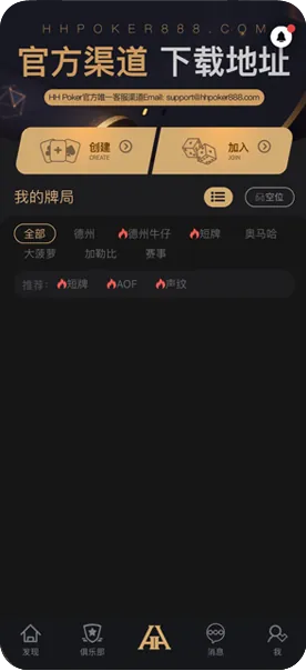 hhHHpoker手机界面截图，实时牌局与资金管理